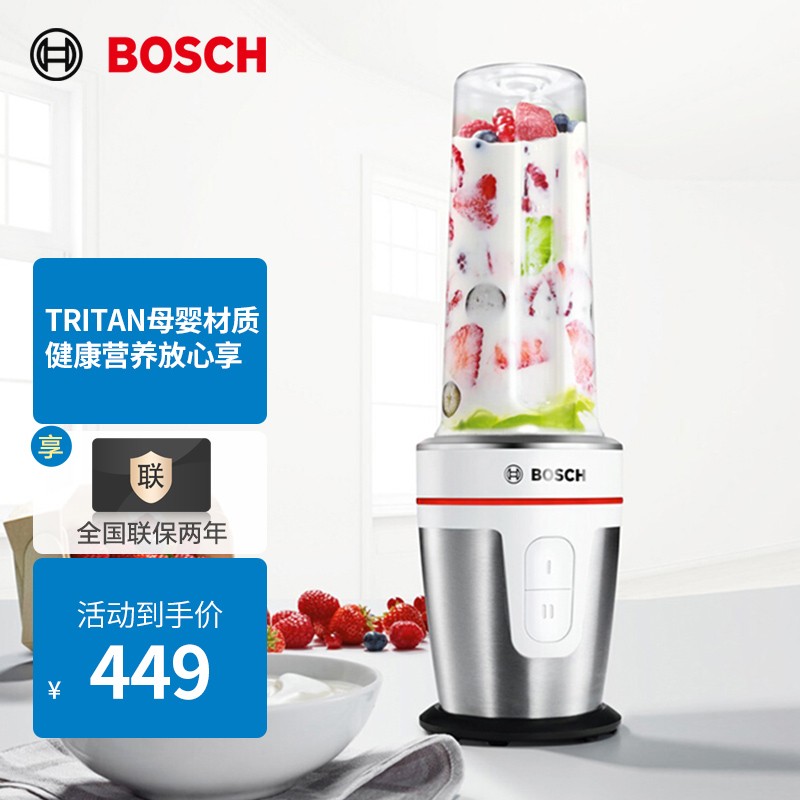 博世（BOSCH）料理机便携式榨汁机家用 多功能奶昔水果汁机 MMBC700WCN