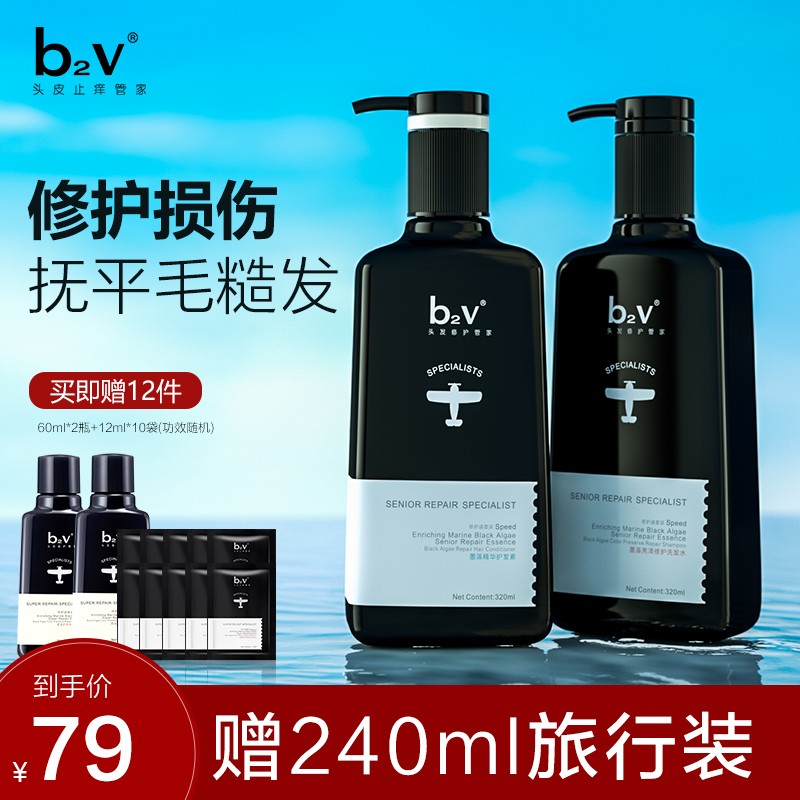 国货b2v官方店 洗发水丝滑柔顺洗发露顺滑修护洗发膏洗发乳-烫染修复润泽毛躁酷爽顺滑不油腻 垂顺修护 柔滑修护洗发水580ml*2