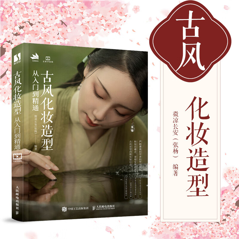 微凉长安 张杨 古风妆容设计古装影视剧角色定妆妆束汉服造型古风化妆