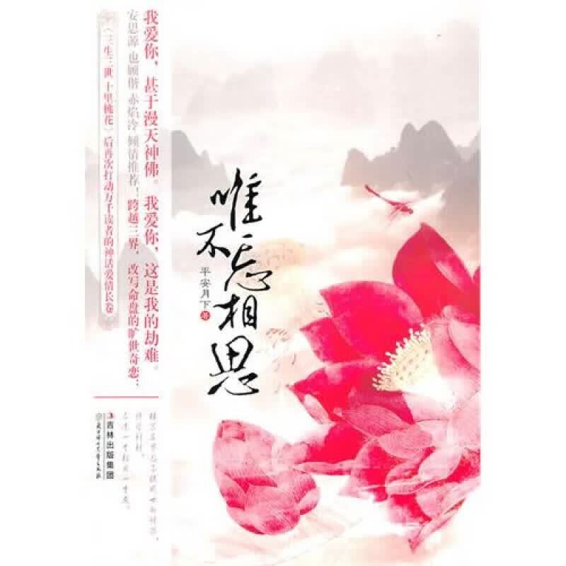【正版书】唯不忘相思
