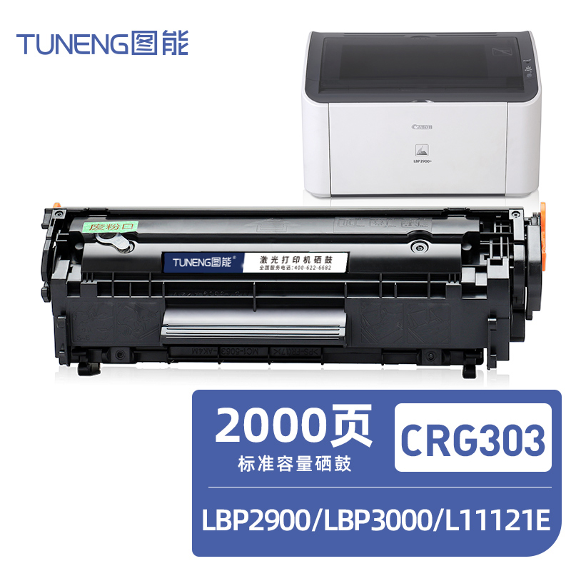 图能适用佳能2900硒鼓lbp3000 lbp2900 打印机墨盒l11121e墨粉crg303