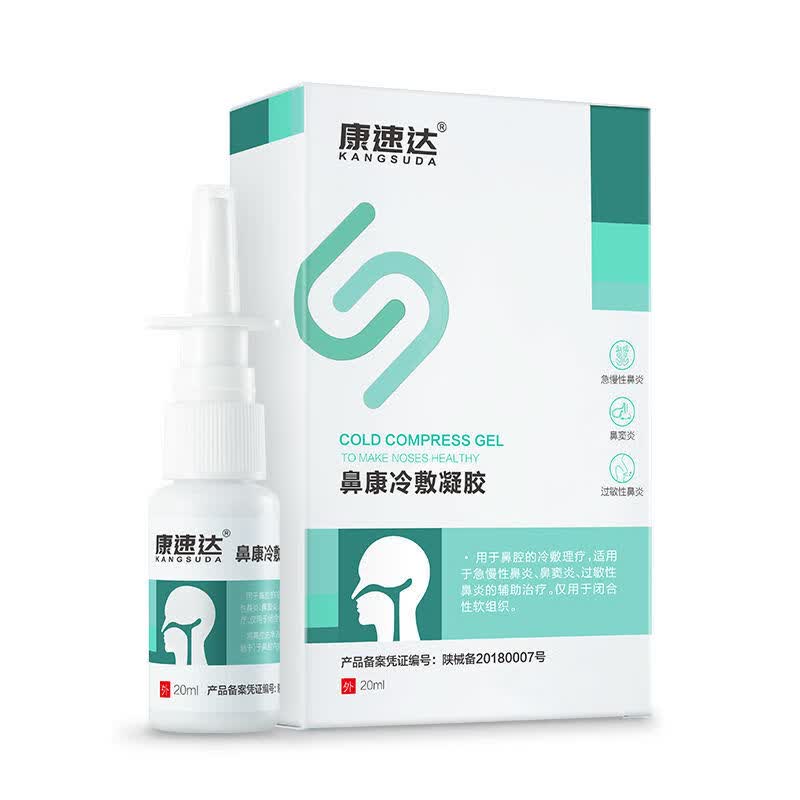 康速达鼻康冷敷凝胶急慢性鼻炎喷雾剂过敏性鼻炎鼻通鼻窦炎 1盒(适合