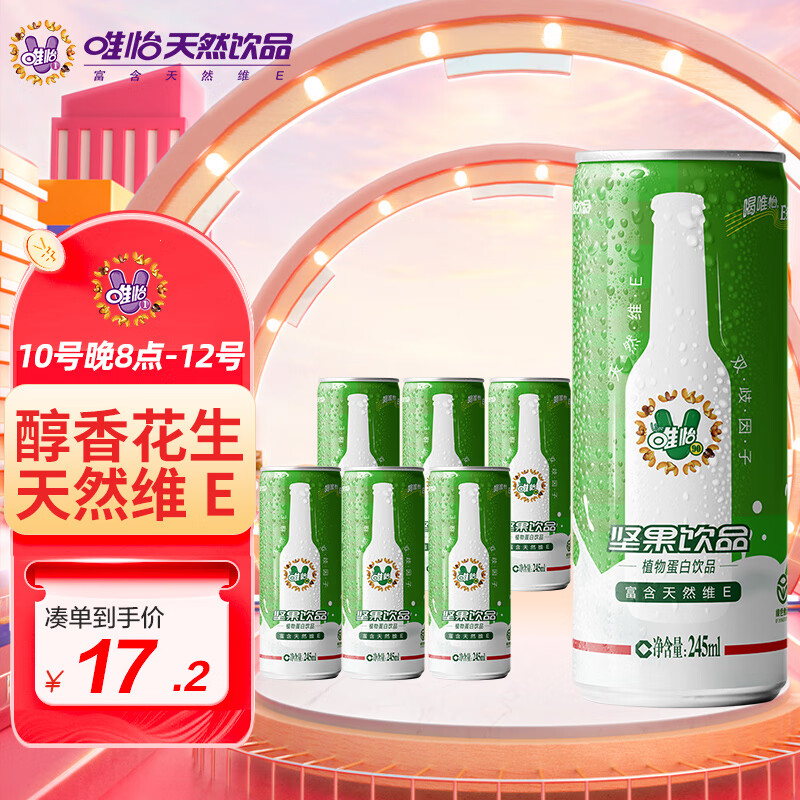 唯怡(viee)花生奶 245ml*6罐 植物蛋白饮料整箱装 比豆奶香浓