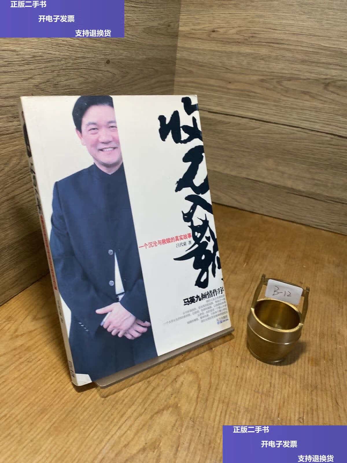 【二手9成新】收刀入鞘 /吕代豪 远方