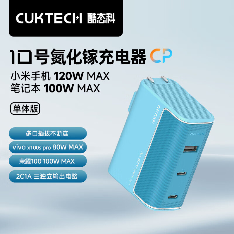 CUKTECH̬10ųGaN120WPDͷ100W65WƻΪ/С/ʼǱ 120Wͬ  124Ԫȯ