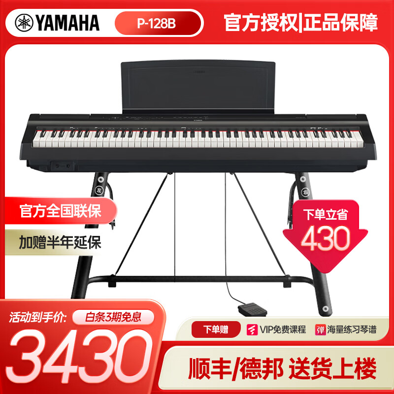 雅马哈电钢琴p128b 家用88键重锤数码电子钢琴初学考级成人便携电钢琴