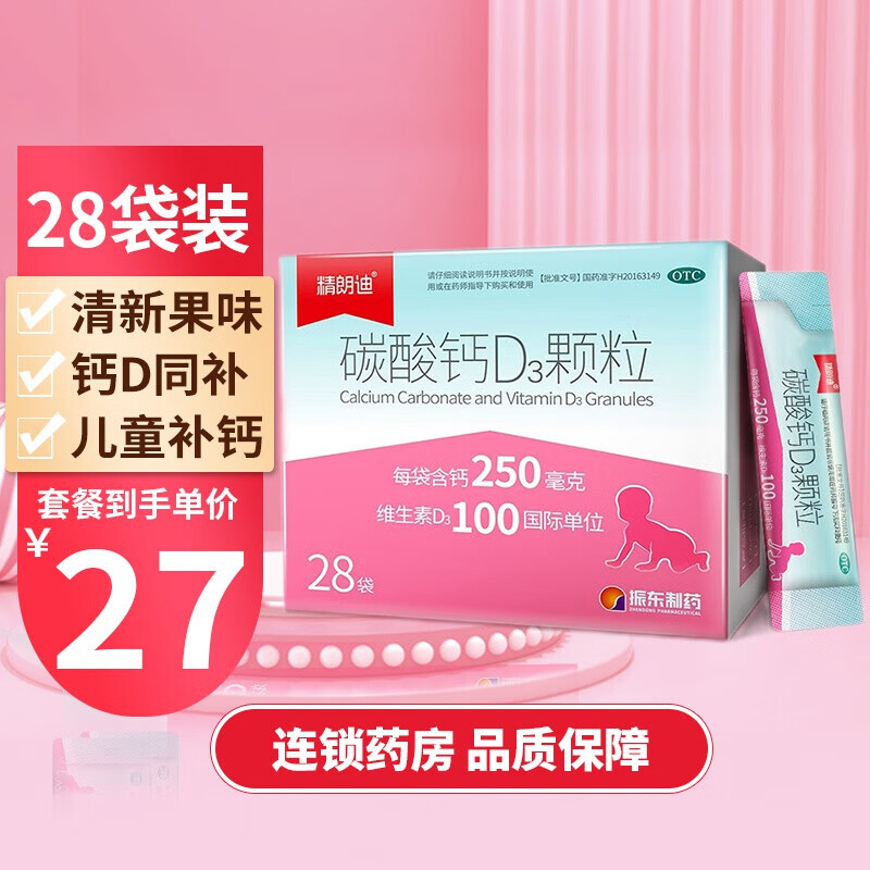 精朗迪碳酸钙D3颗粒价格走势及用户评测