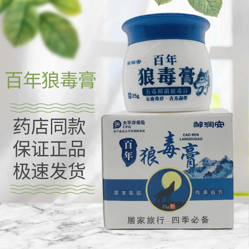 邹润安百年狼毒膏25g皮肤外用江西苗家古方草本植物皮肤止痒抑菌膏