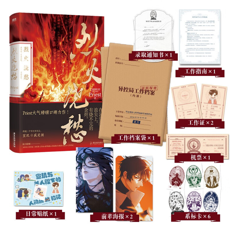 【正版】1-2priest著 p大新作实体书新作青春文学小说 烈火浇愁 定价