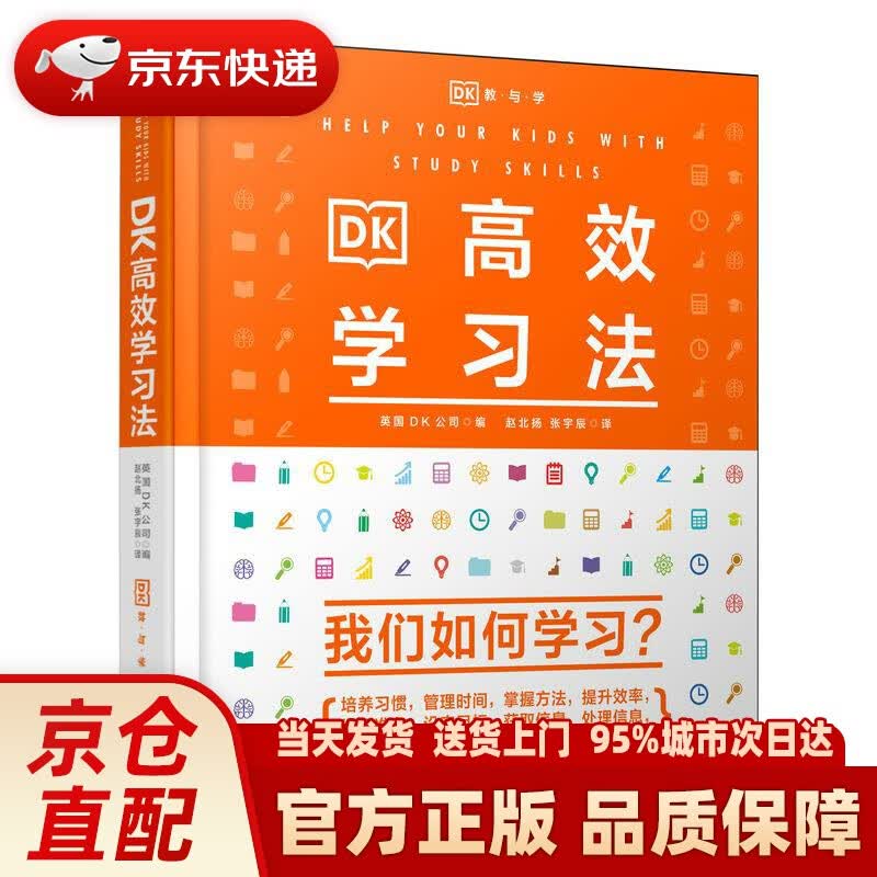 【正版图书】DK高效学习法  人民邮电出版社 9787115543431