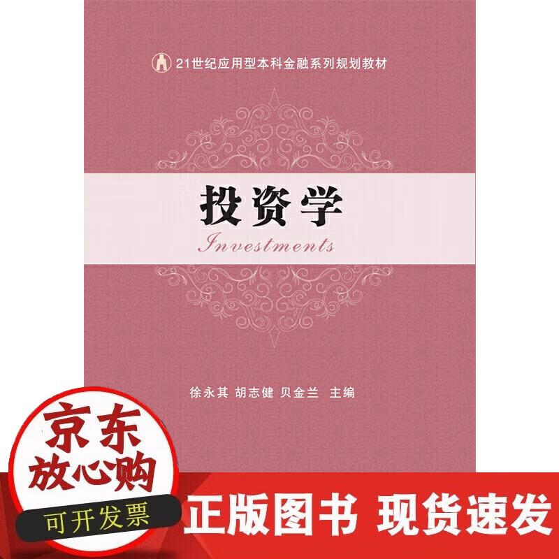 【正版现货】投资学