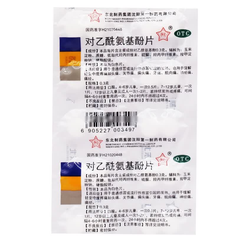 东北制药 对乙酰氨基酚片 扑热息痛片 5联1oo片
