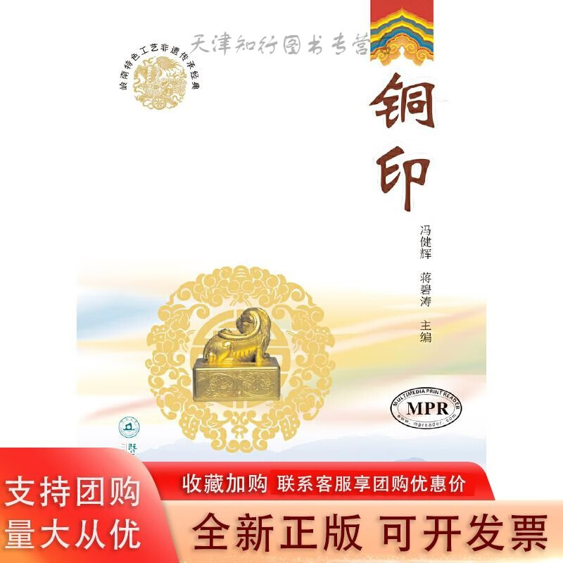 铜印（岭南特色工艺非遗传承经典）