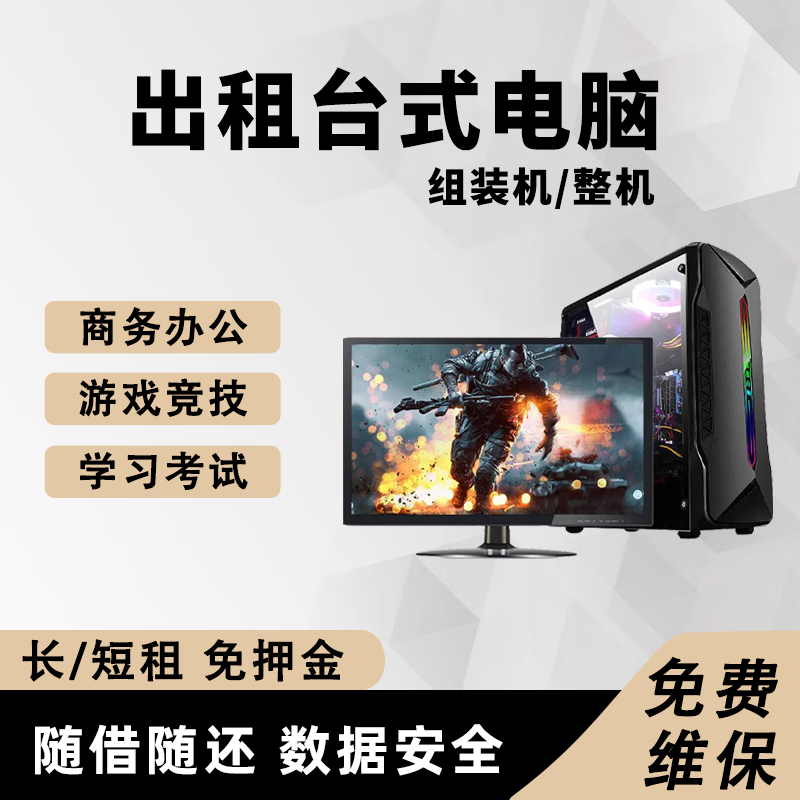 本地同城租赁服务个人租企业租 电脑租赁打印机租赁一体机台式笔记本