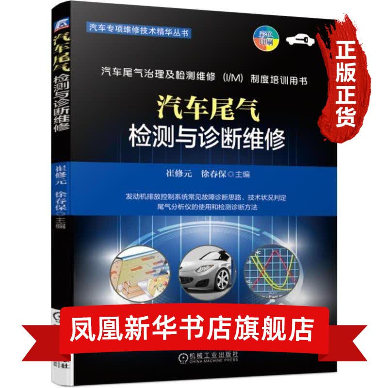 汽车尾气检测与诊断维修