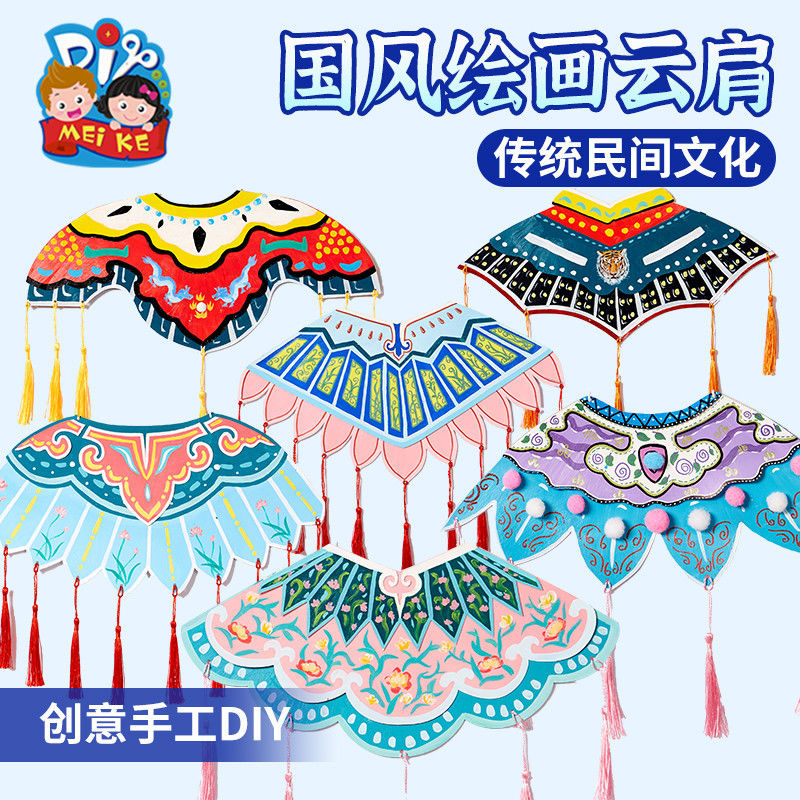 薇欧漫云肩diy材料包中国风非遗传统纸质绘画云肩手工diy制作材料包