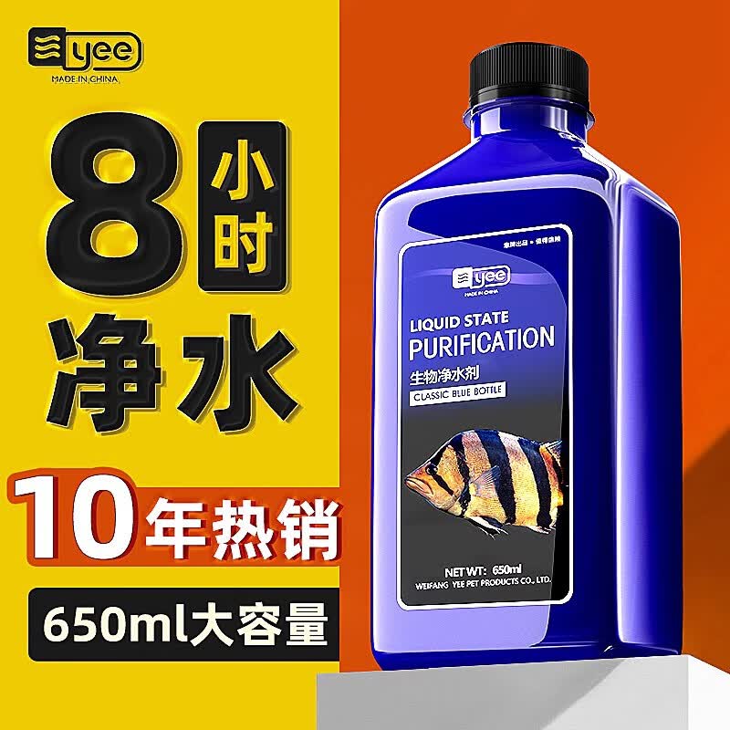 YEE鱼缸水族箱净水剂一滴清水质澄清剂稳定清澈净化剂650ml使用感如何?