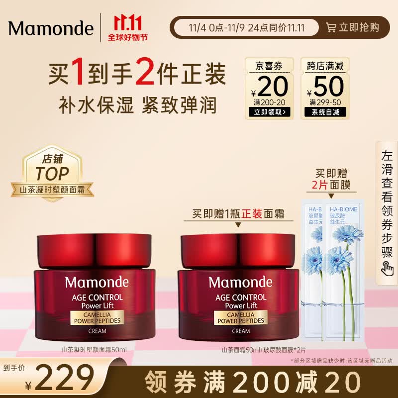 梦妆山茶凝时塑颜面霜50ml 补水保湿润肤 抗皱紧致淡纹 护肤品高性价比高么？