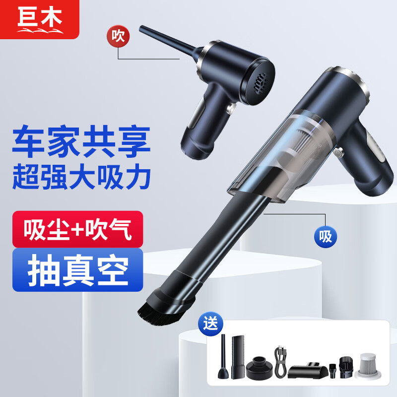 巨木车载吸尘器车用无线充电吸吹两用家用小型迷你手持汽车车内大功率 升级旗舰版【抽吹吸充刷】五合一吸尘器