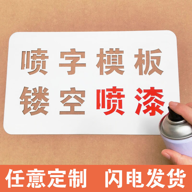 山头林村喷字模板 喷字模板镂空字喷漆刻字广告空心字母铁皮字体自