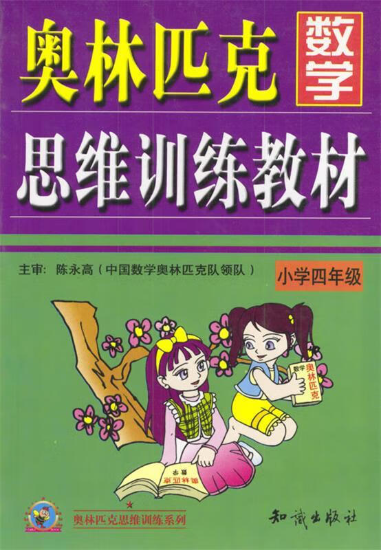 小学数学四年级 崔恒兵,夏建国 主编 【正版书】