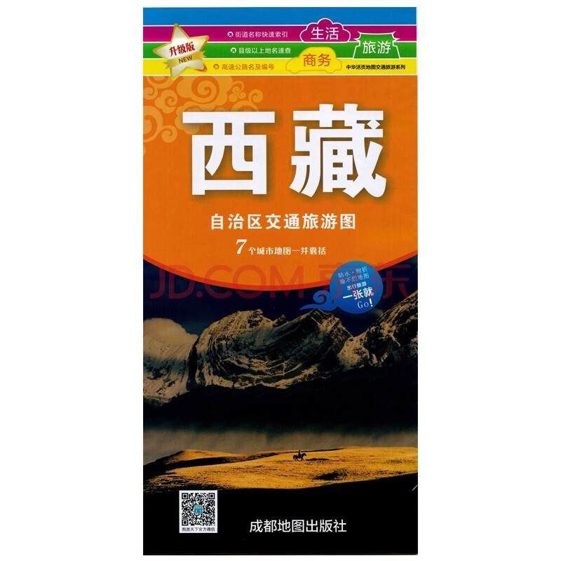 升级版西藏自治区交通旅游图(2022年）