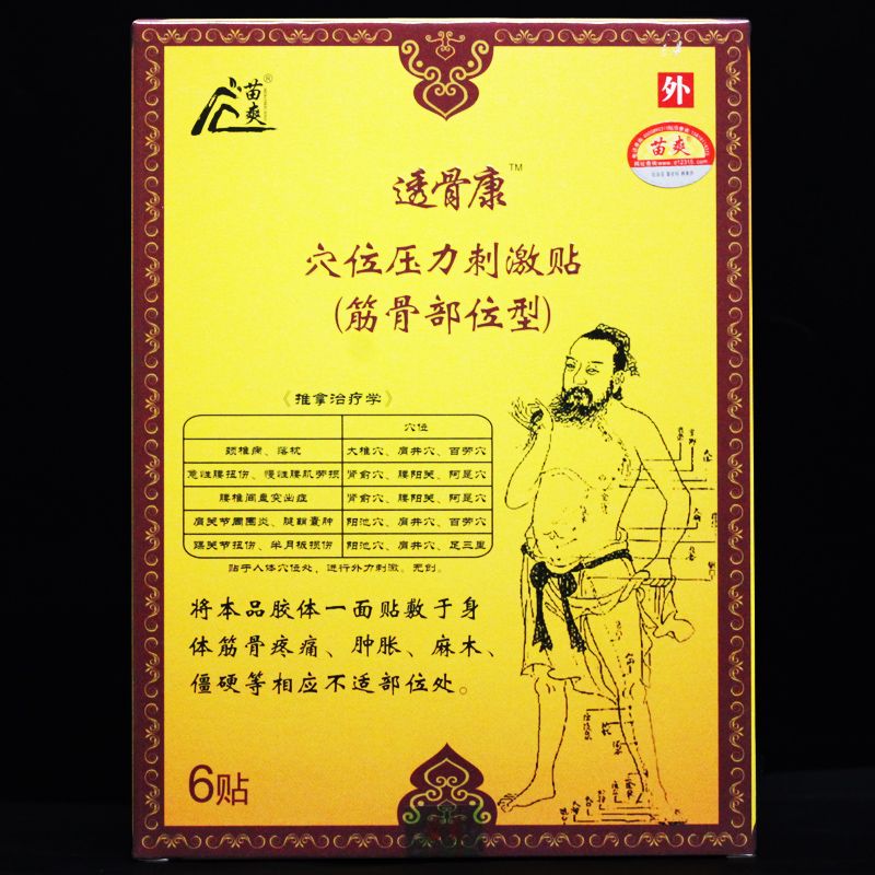 苗爽透骨康穴位压力刺激贴6贴筋骨通医用冷敷贴正品买3送1 买5送2 1盒