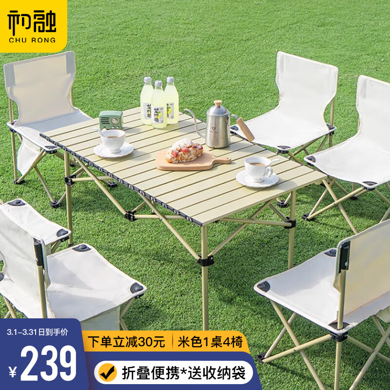 初融户外折叠桌椅套装便携折叠桌露营装备野餐桌椅 HW011米五件套