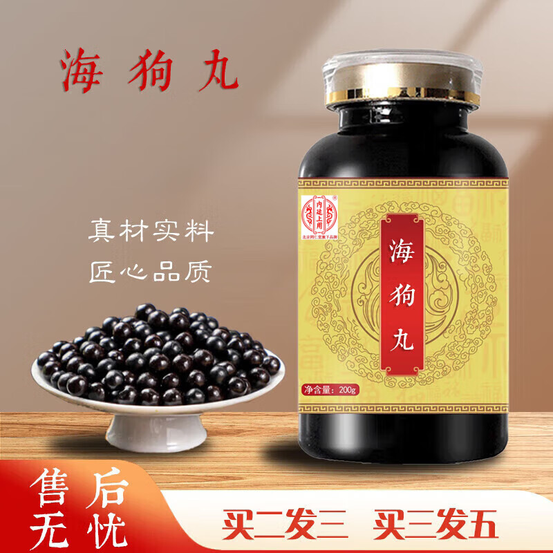 北京同仁堂 原料 海狗丸 大瓶装200克/瓶传统滋补 真材实料 200g/瓶