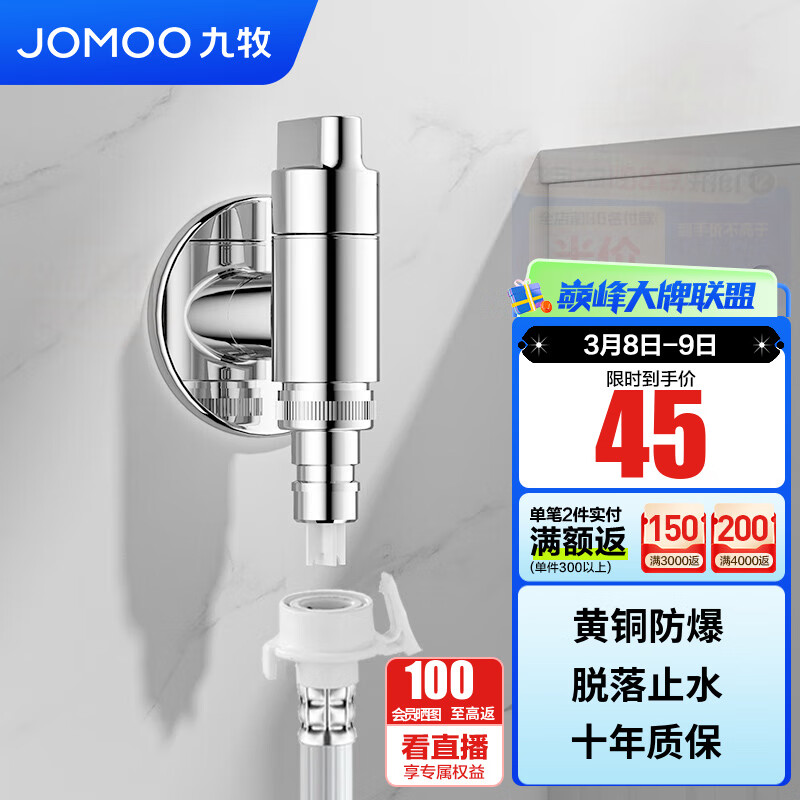 九牧（JOMOO） 角阀洗衣机水龙头脱落止水止逆阀厨卫配件快开水龙头加厚三角阀 【洗衣机专用-4分】74093亮银使用感如何?