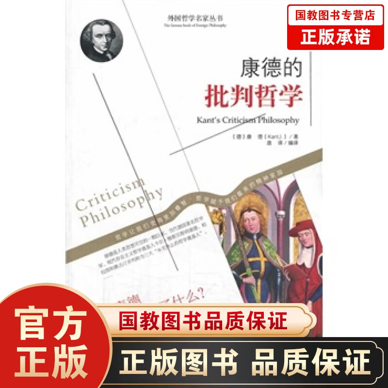 康德的批判哲学 (德)康德,唐译译