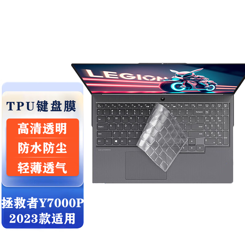 联想(Lenovo)拯救者Y7000P 2023 16英寸游戏笔记本电脑IRH8专用配件 Y7000P 2023TPU键盘膜 Y7000P 2023适用
