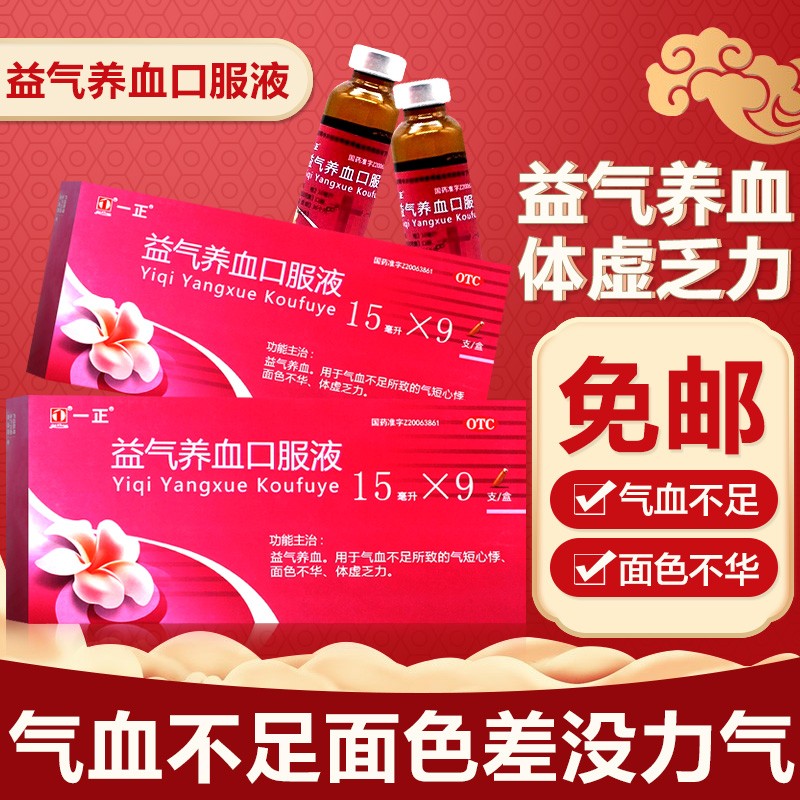 益氣養(yǎng)血口服液補(bǔ)氣血益氣補(bǔ)血補(bǔ)氣補(bǔ)品貧血補(bǔ)氣血女人補(bǔ)氣養(yǎng)血補(bǔ)血口服液氣血不足氣虛血虧體虛乏力氣血兩虛 1盒益氣養(yǎng)血口服液女人補(bǔ)氣血益氣養(yǎng)血