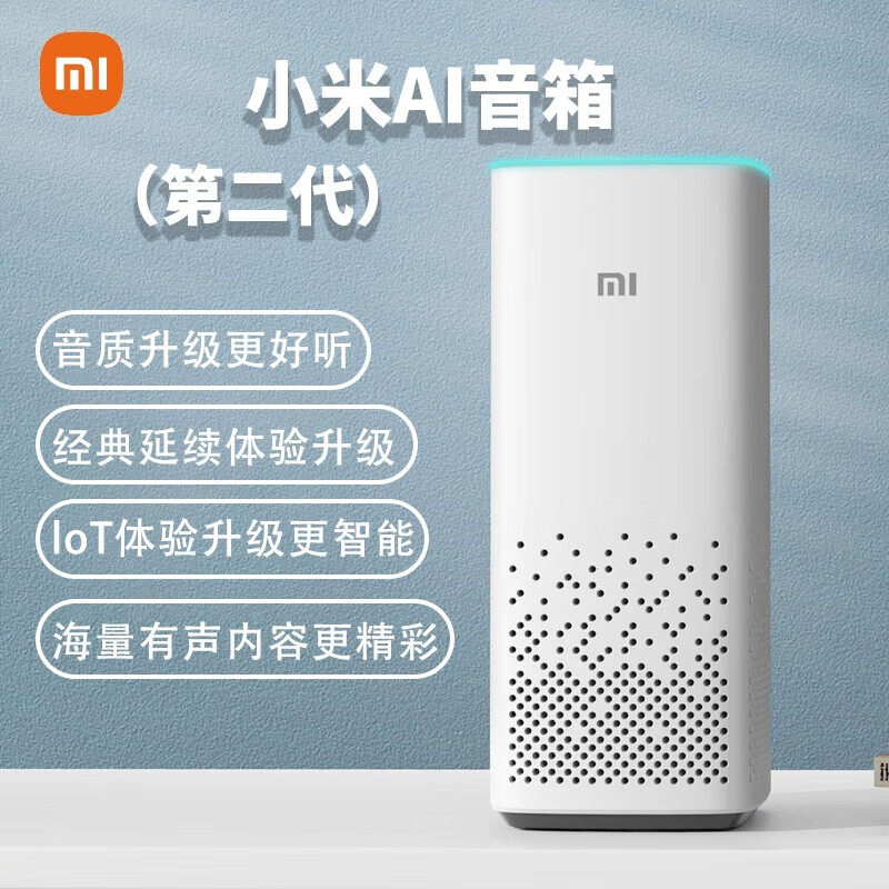 小爱ai音箱 第二代 小爱同学人工智能语音遥控小艾儿童故事机音响