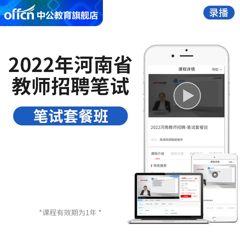 中公教育网校2022河南教师招聘笔试培训网校视频课程 教基+写作 笔试套餐班
