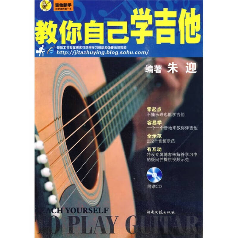 教你自己学吉他【好书】