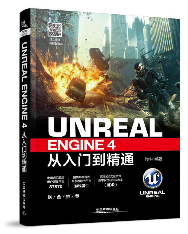 【图书使用过 有笔记 择优发货】unrealengine4从入门到精通何伟