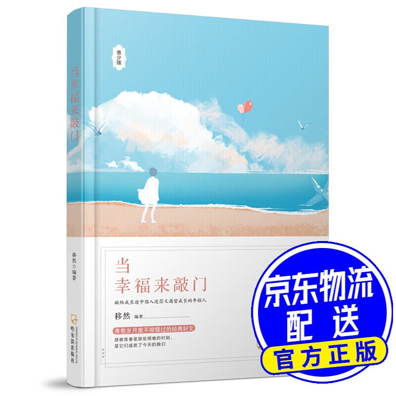 当幸福来敲门
