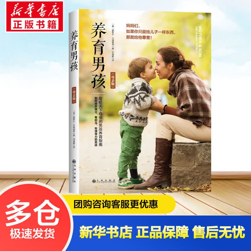 养育男孩 母亲版