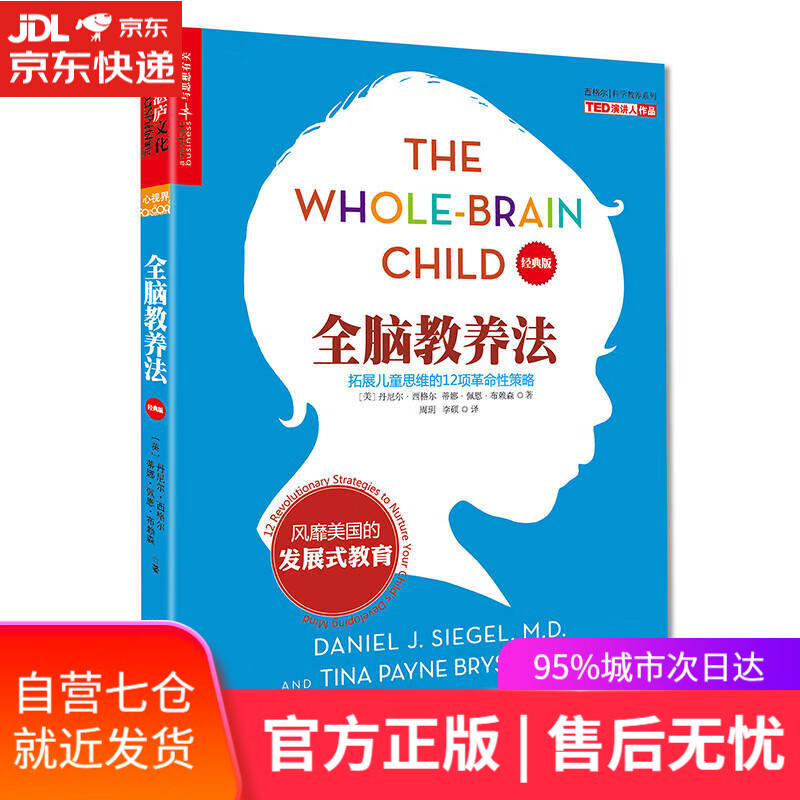 【新华书店】全脑教养法（新修版）