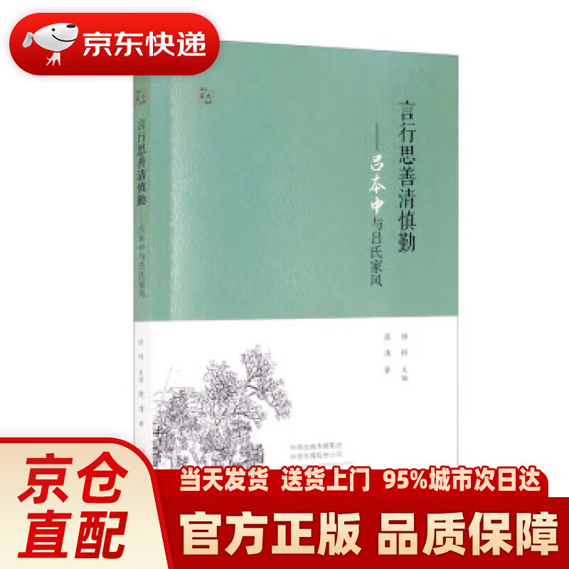 【新华】言行思善清慎勤:吕本中与吕氏家风