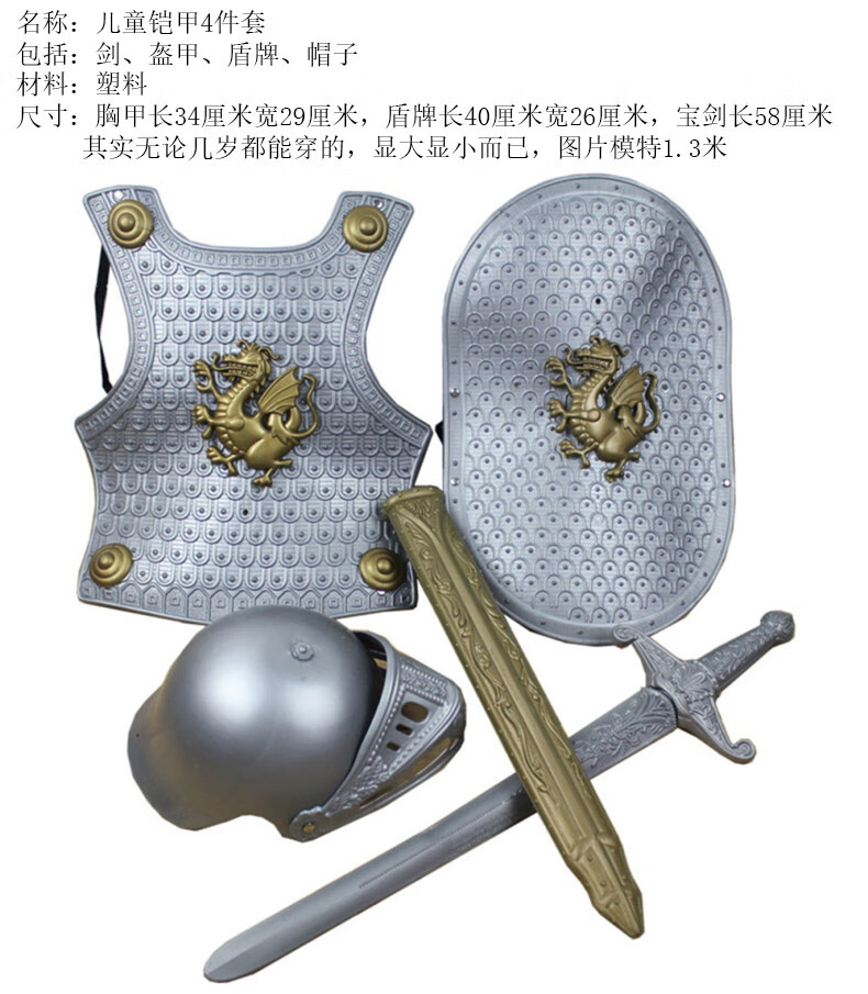舒裟（ZUMKSAY）万圣节演出服装盔甲龙骑士装备战甲铠甲盾牌剑勇士套装 铠甲4件套 银色怎么看?