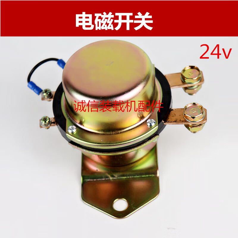 geetha装载机铲车明宇电熄火器 停车熄火器 电磁开关电磁电闸电子熄火