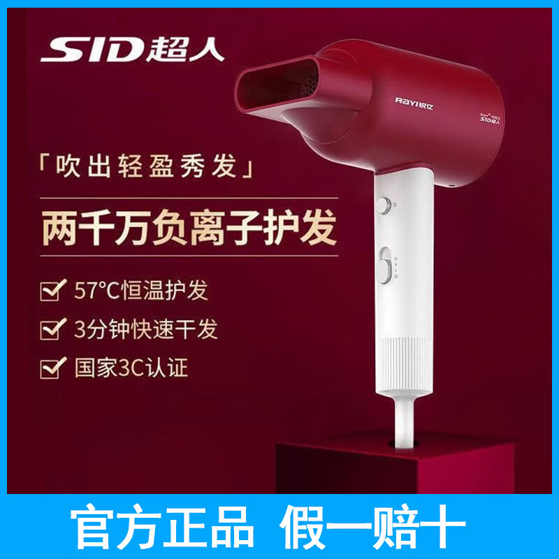 超人吹风机家用宿舍学生高速大功率电吹风速干负离子护发冷热风筒 红色1600W