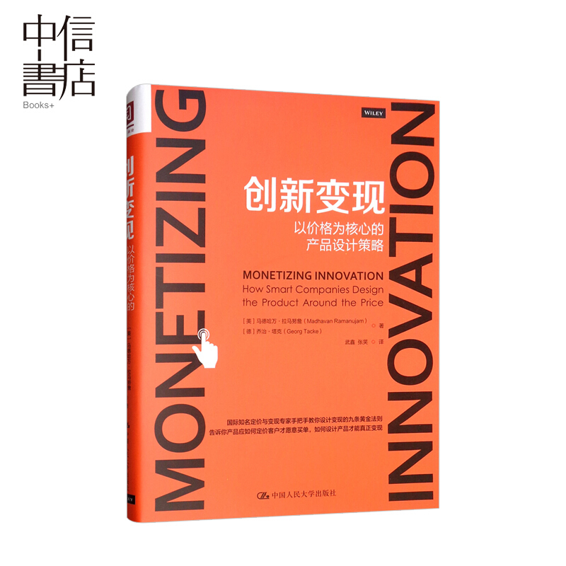 创新变现以价格为核心的产品设计策略 信睿