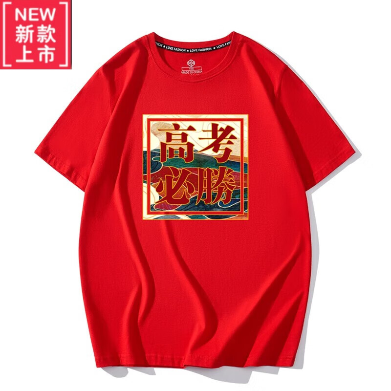 t恤红绿灰黄高三学生百日誓师大会纯棉上衣 红色 迷彩高考必胜 型号