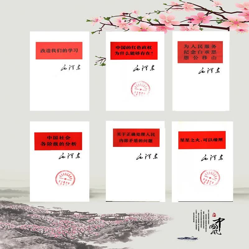 改造我们的学习 星星之火可以燎原 为人民服务纪念白求恩愚公等