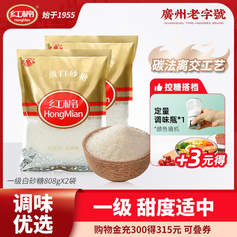 隽辰堂红棉一级白砂糖808g*2袋装 白糖食用糖优质调味糖甘蔗白砂糖