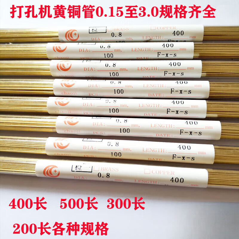 适之打孔机穿孔机电极单孔黄铜管细孔放电打孔机黄铜管0.1-3.0mm400长 黄2.2*400=40支1管