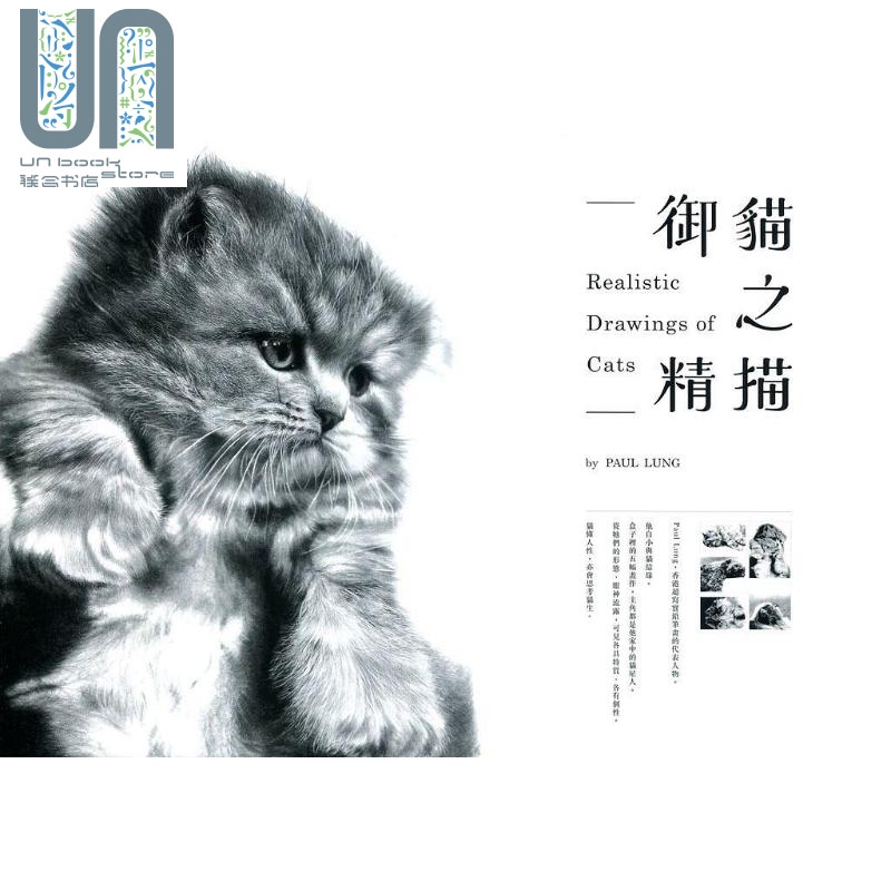 御猫之精描 画作限量版 港台原版 Pual Lung 香港三联书店